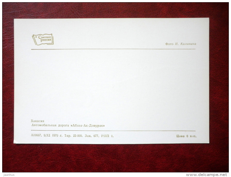highway Abaza-Ak-Dovurak - Hakasiya - Khakassia - 1970 - Russia USSR - unused - JH Postcards
