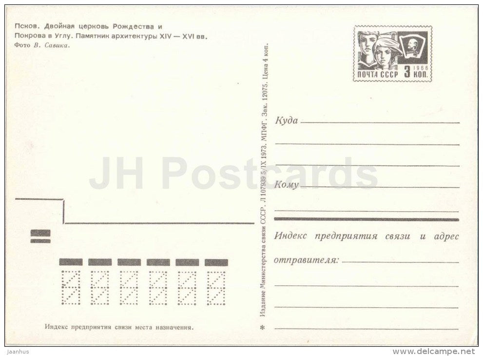 Double Church of the Nativity and the Intercession - Pskov - postal stationery - 1973 - Russia USSR - unused - JH Postcards