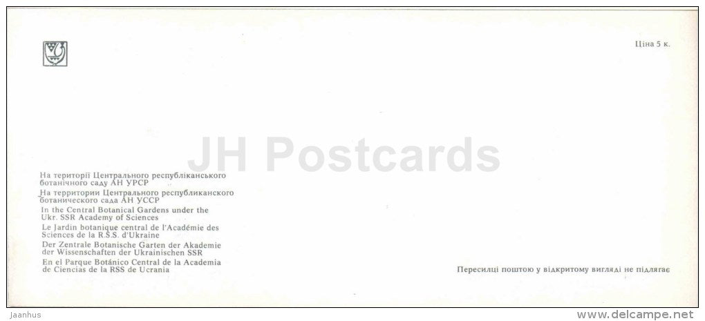 Central Botanical Gardens - Kyiv - Kiev - 1979 - Ukraine USSR - unused - JH Postcards