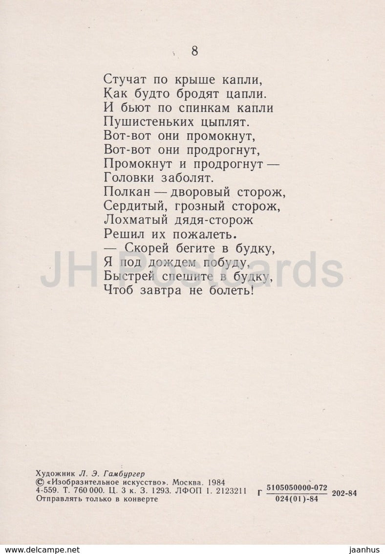 illustration by L. Gamburger - dog - chicken - animals - Postcards for Children - 1984 - Russia USSR - unused - JH Postcards