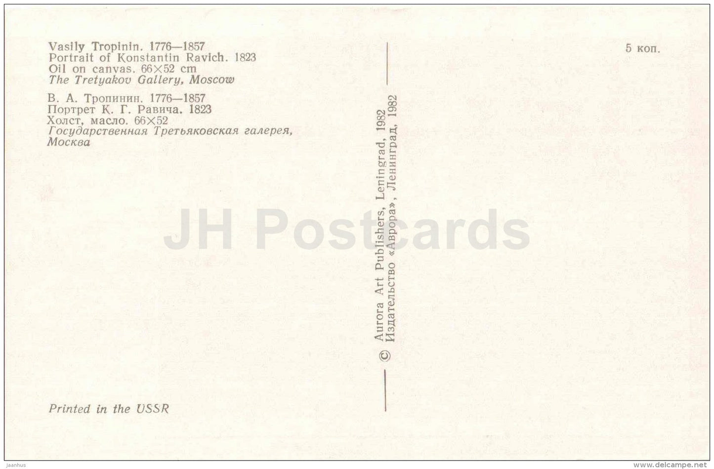 painting by Vasily Tropinin - Portrait of Konstantin Ravich , 1823 - Tretyakov Gallery - russian art - unused - JH Postcards