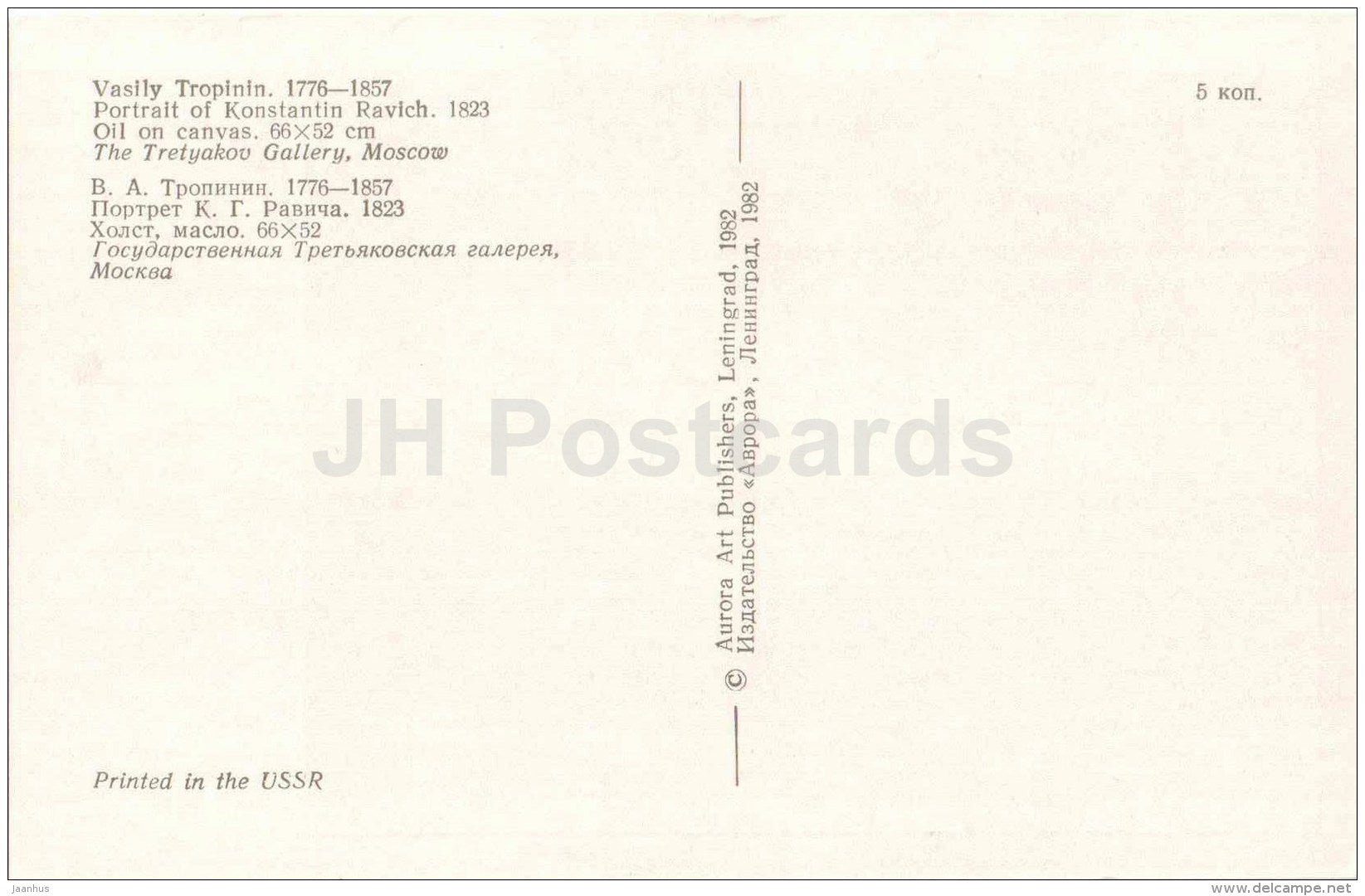 painting by Vasily Tropinin - Portrait of Konstantin Ravich , 1823 - Tretyakov Gallery - russian art - unused - JH Postcards