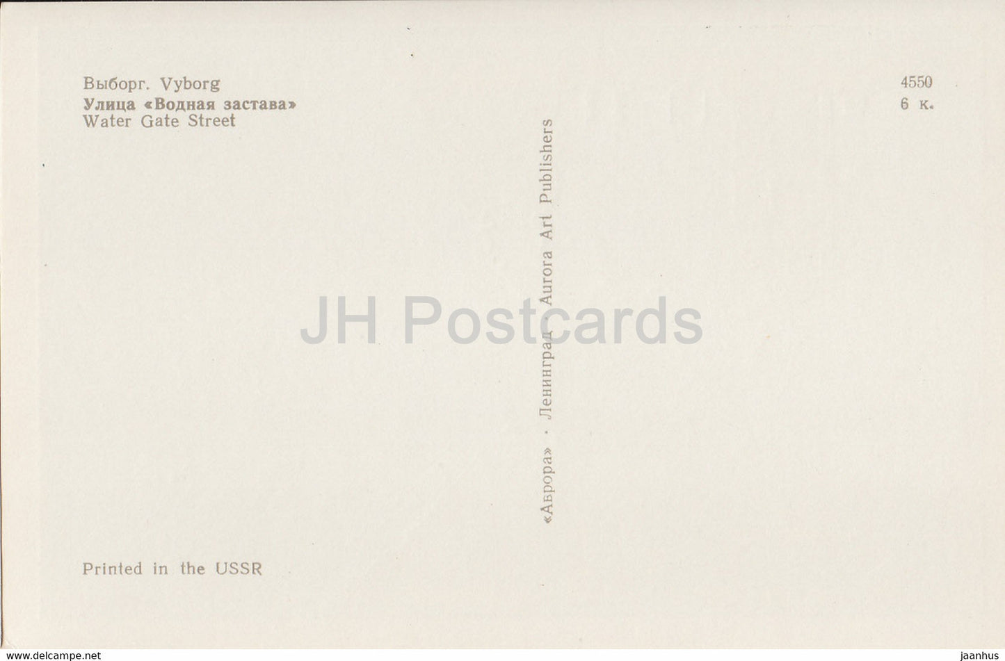 Vyborg - Viipuri - rue Water Gate - 1970 - Russie URSS - inutilisé