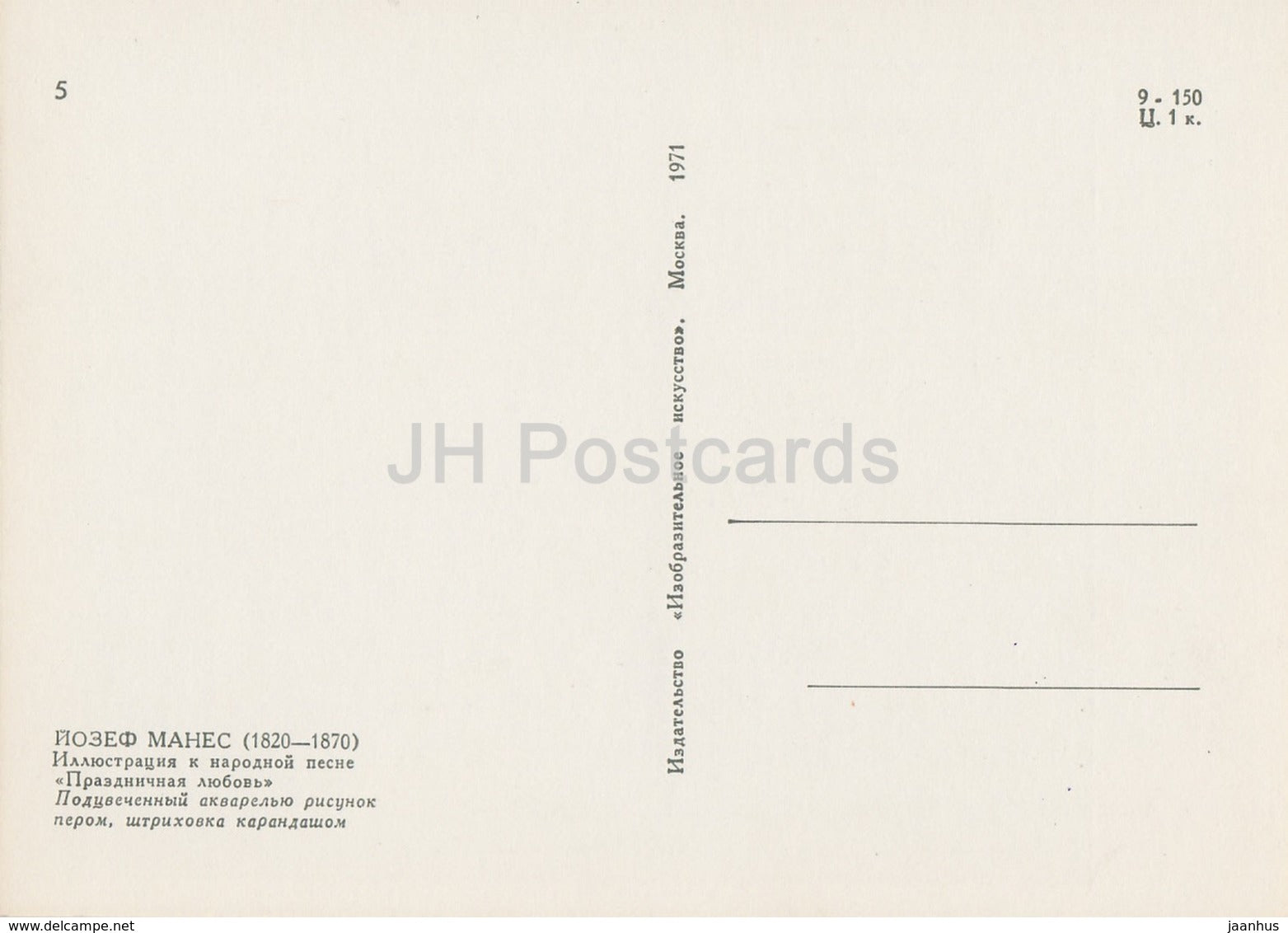 Illustration by Josef Manes - Illustration to folk song Festal Love - Czech art - 1971 - Russia USSR - unused - JH Postcards