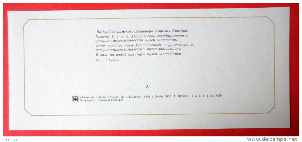 Gravestone of Aurelius Victor II century BC . Museum - Ancient cities of Crimea - 1984 - Ukraine USSR - unused - JH Postcards