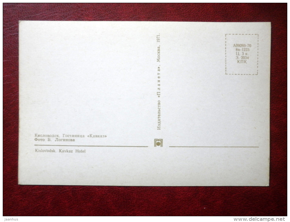 hotel Kavkaz - Kislovodsk - 1971 - Russia USSR - unused - JH Postcards
