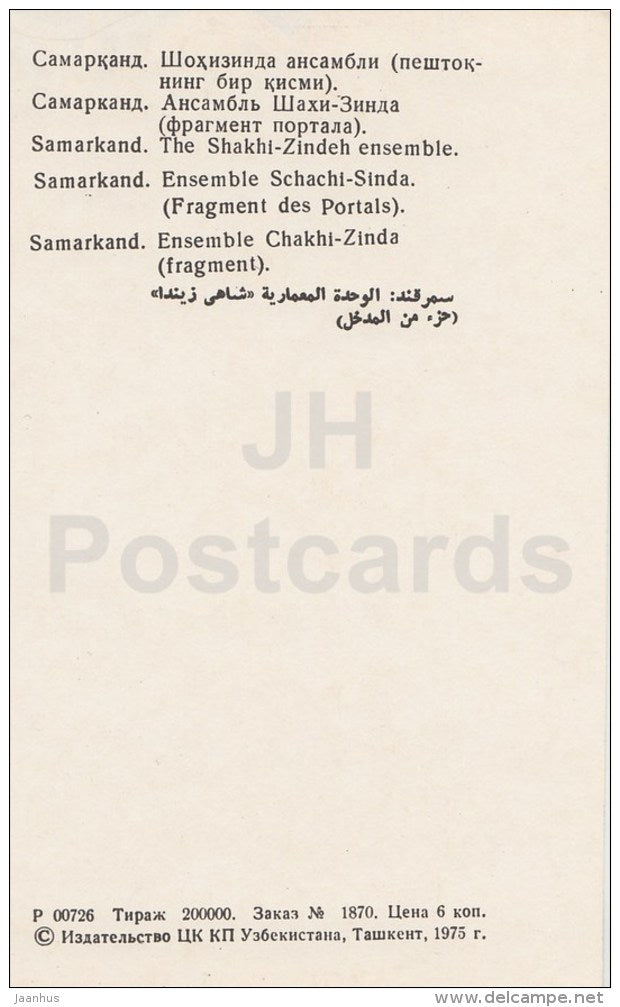 The Shakhi-Zinda ensemble - Samarkand - 1975 - Uzbekistan USSR - unused - JH Postcards