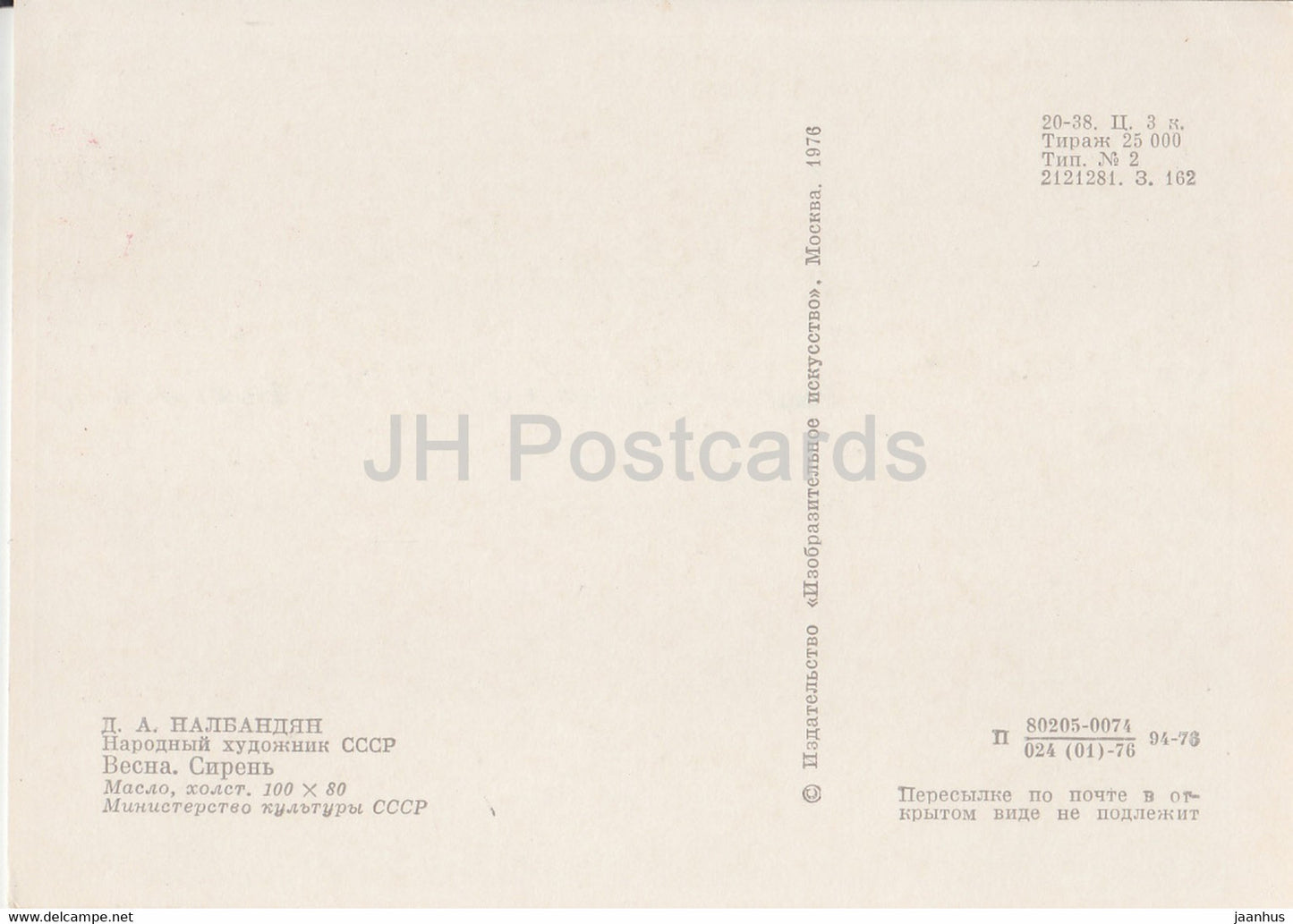 painting by D. Nalbandyan - The Spring . Lilac - Armenian art - 1976 - Russia USSR - unused