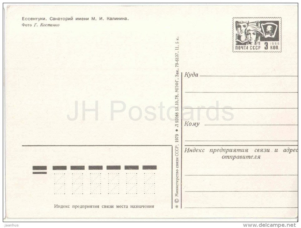 Kalinin sanatorium - monument to Kalinin - Yessentuki - postal stationery - 1979 - Russia USSR - unused - JH Postcards