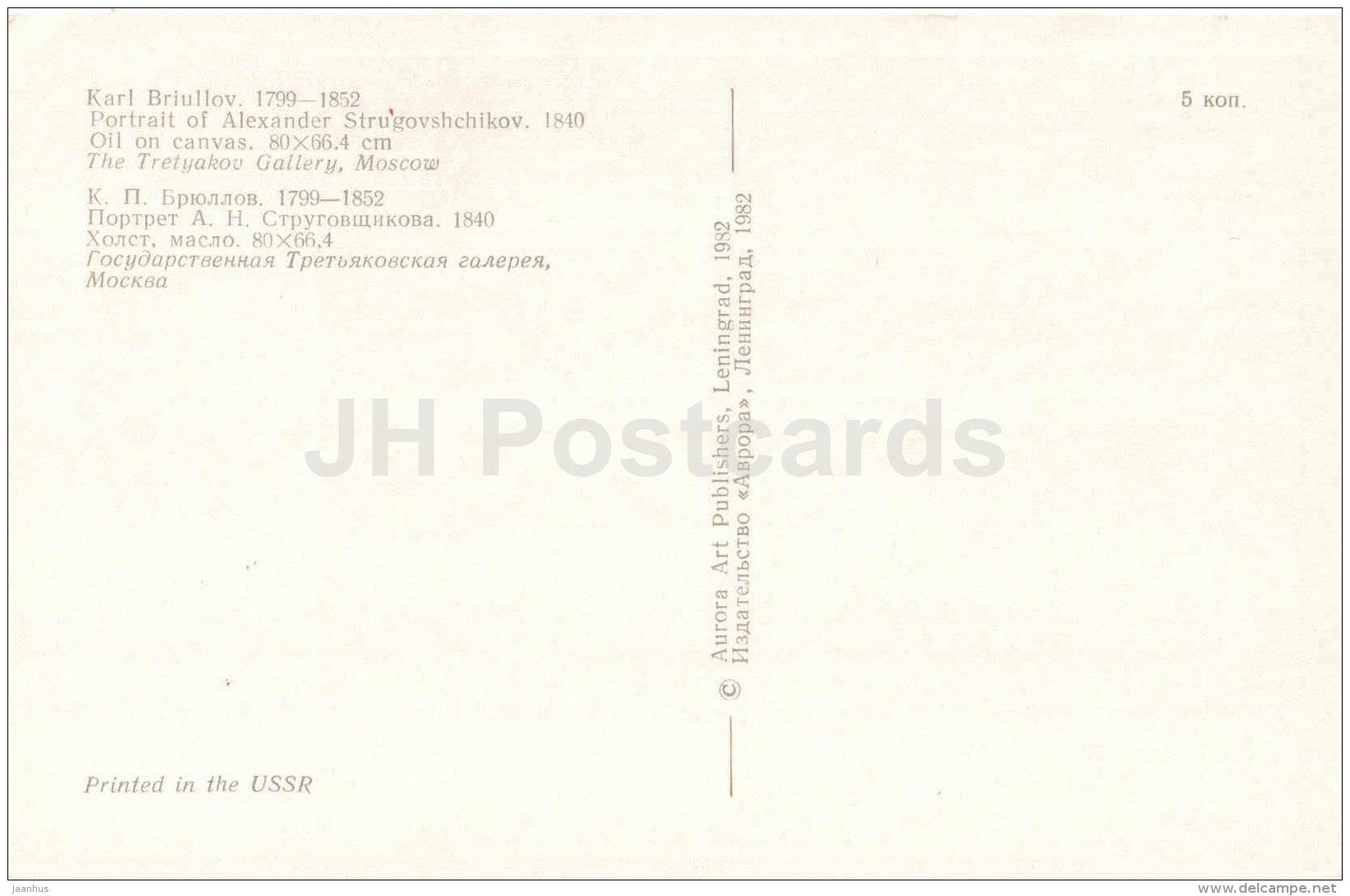 painting by Karl Briullov - Portrait of Alexander Strugovshchikov , 1840 - Tretyakov Gallery - russian art - unused - JH Postcards