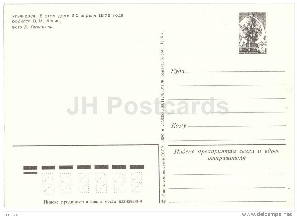 Lenin was born in this house house - Ulyanovsk - postal stationery - 1979 - Russia USSR - unused - JH Postcards