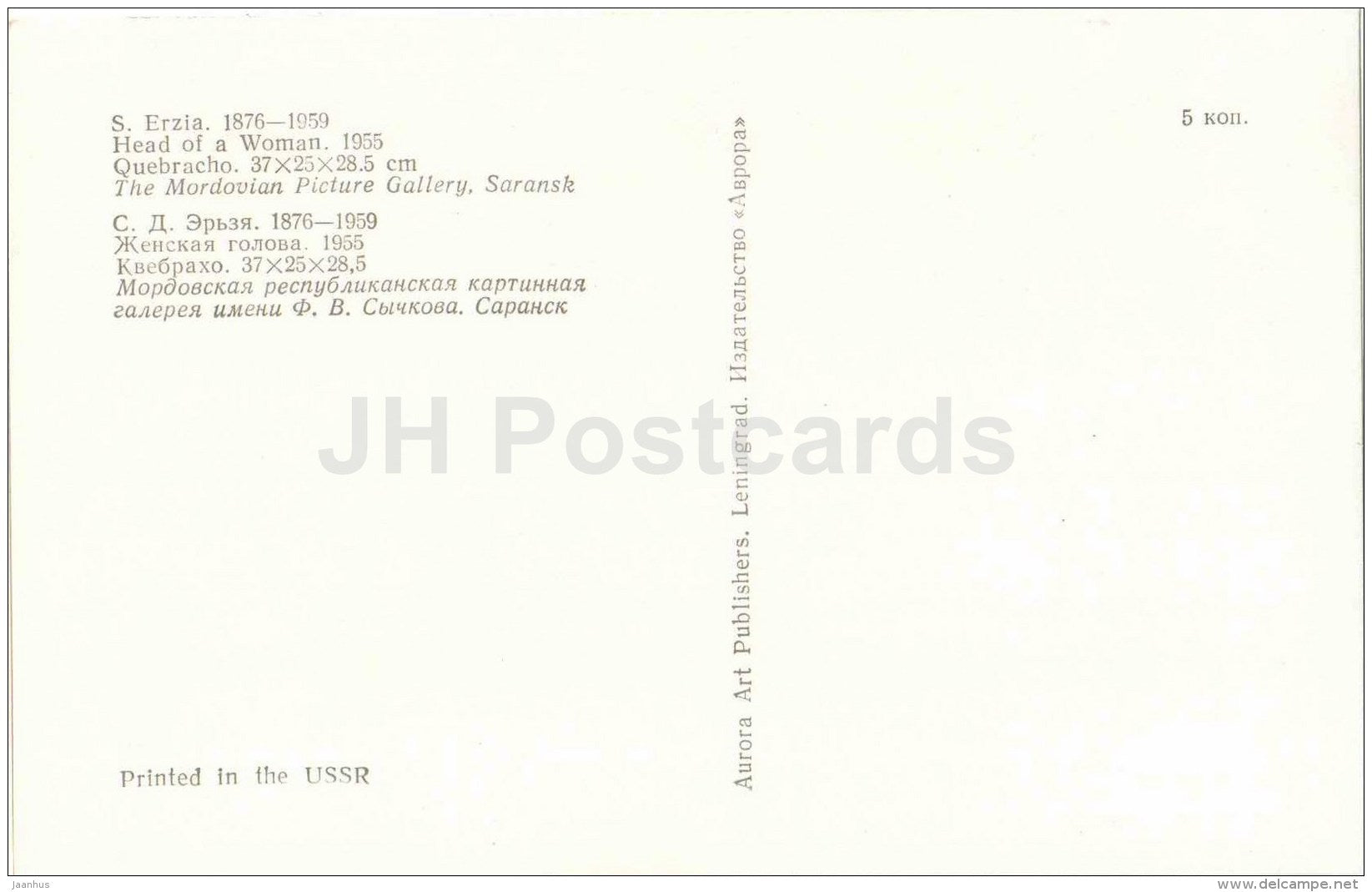 sculpture by Stepan Erzia - Head of a Woman , 1955 - russian , soviet , mordvin art - unused - JH Postcards