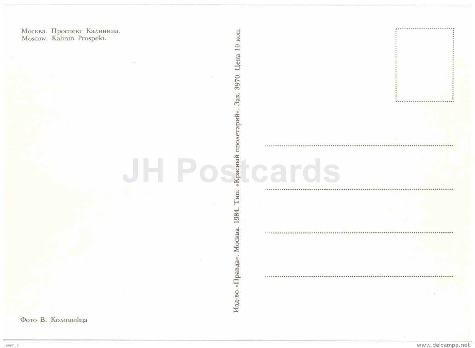 Kalinin prospekt - avenue - Moscow - 1984 - Russia USSR - unused - JH Postcards
