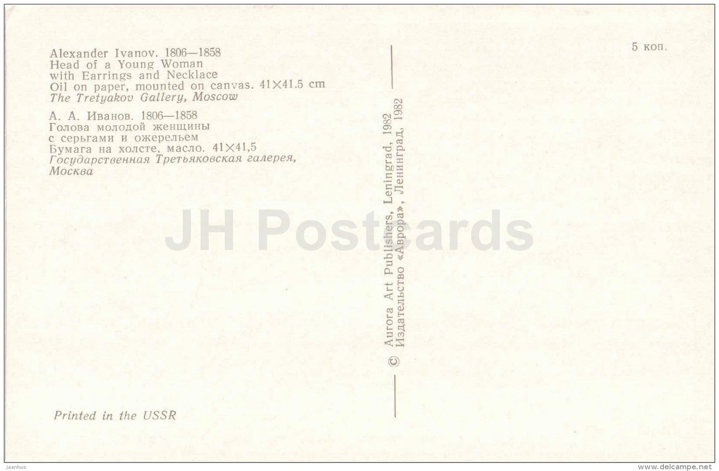 painting by Alexander Ivanov - Head of a Young Woman with Earrings - Tretyakov Gallery - russian art - unused - JH Postcards