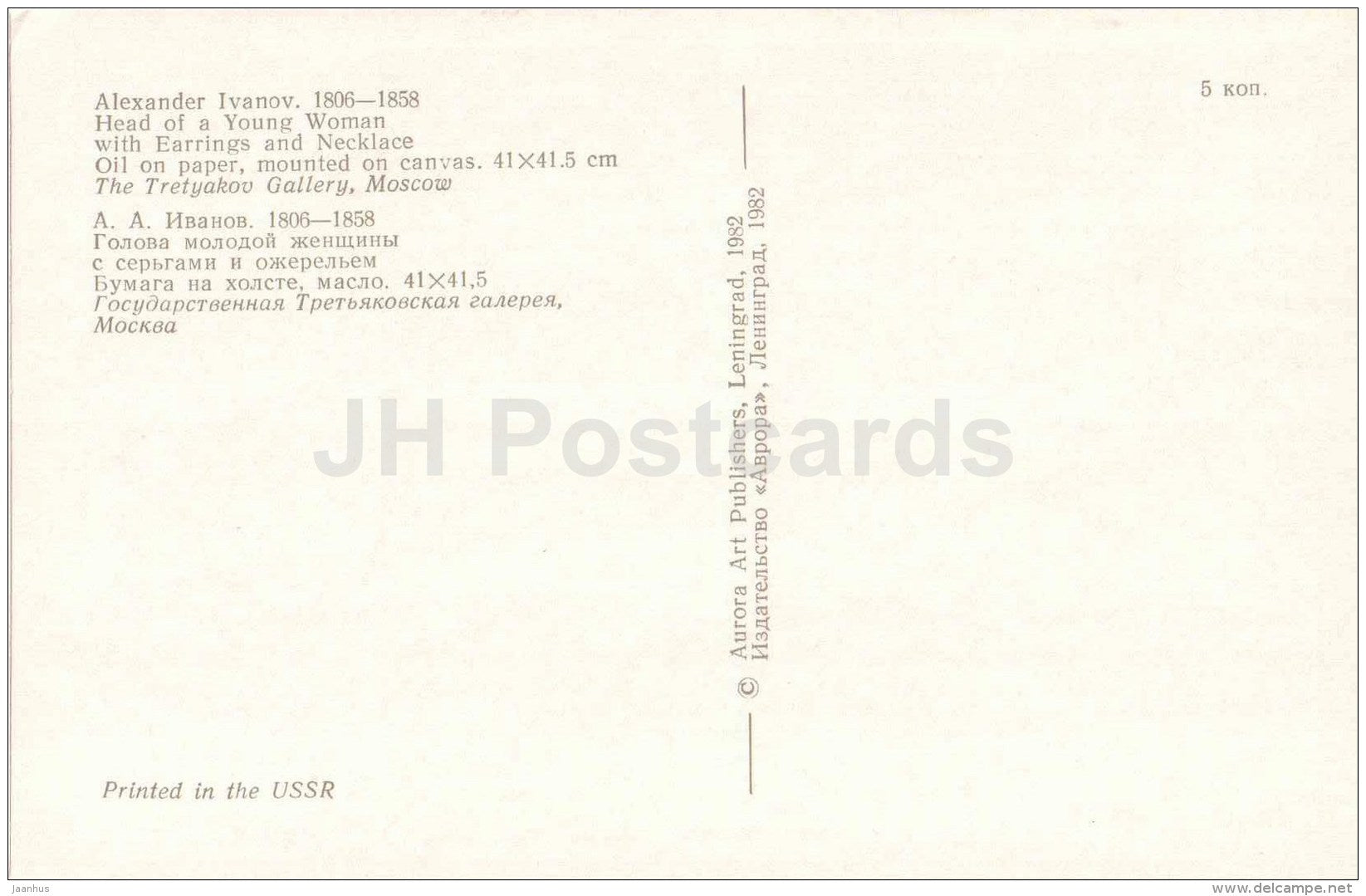 painting by Alexander Ivanov - Head of a Young Woman with Earrings - Tretyakov Gallery - russian art - unused - JH Postcards