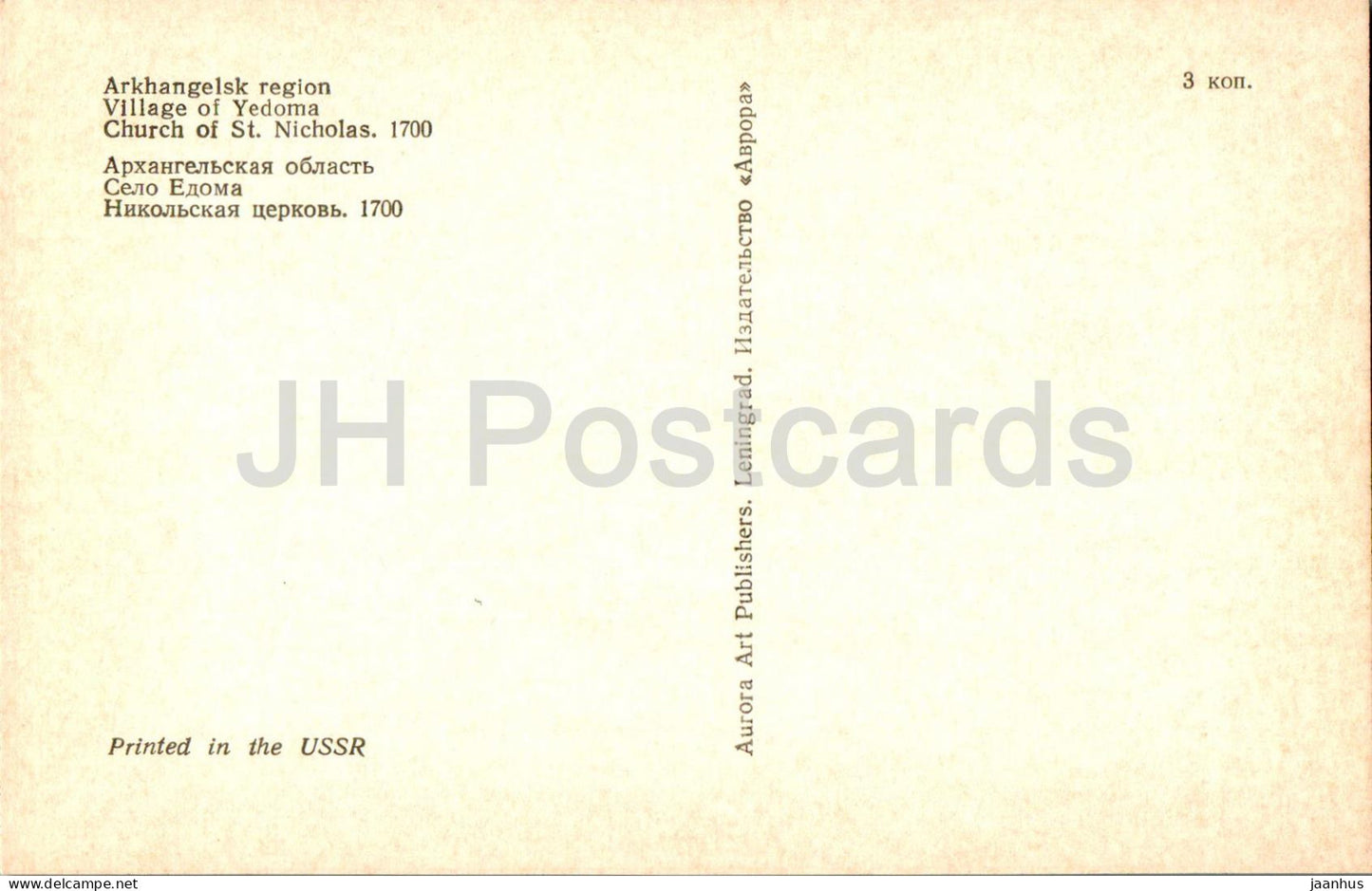 Architecture of Russian North - Village of Yedoma - Church of St Nicholas - 1974 - Russia USSR - unused