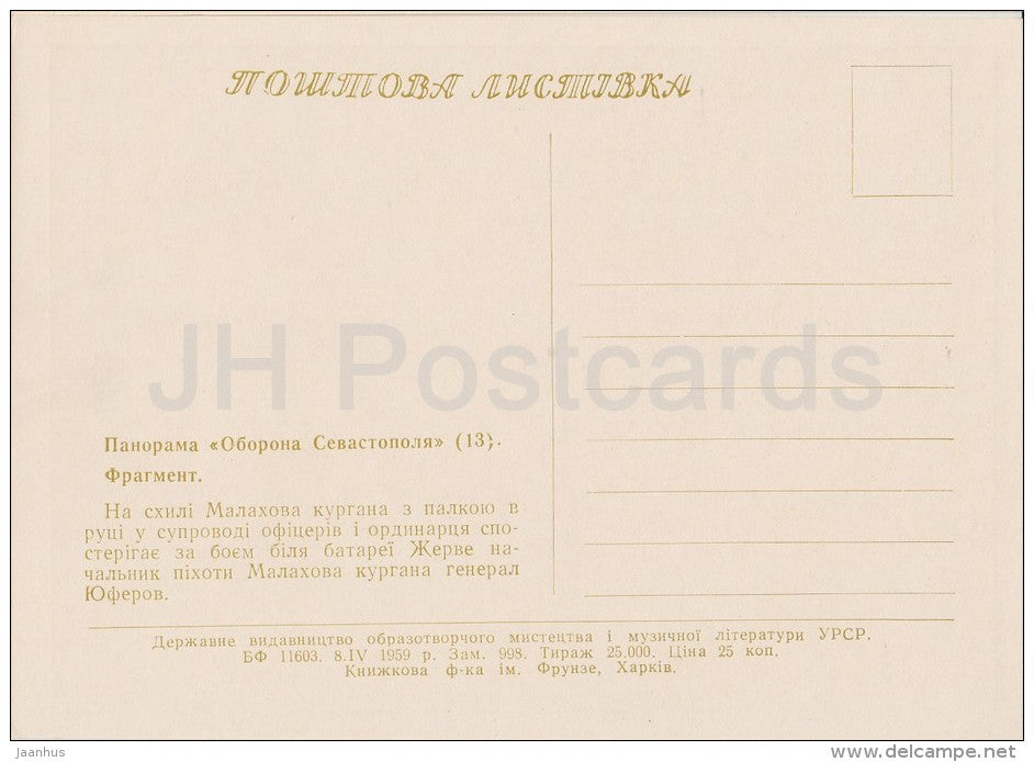 painting - 14 - Siege of Sevastopol panorama - 1959 - Ukraine USSR - unused - JH Postcards
