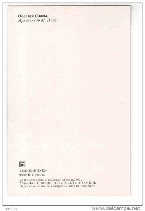obelisk of Glory - Velikiye Luki - 1979 - Russia USSR - unused - JH Postcards