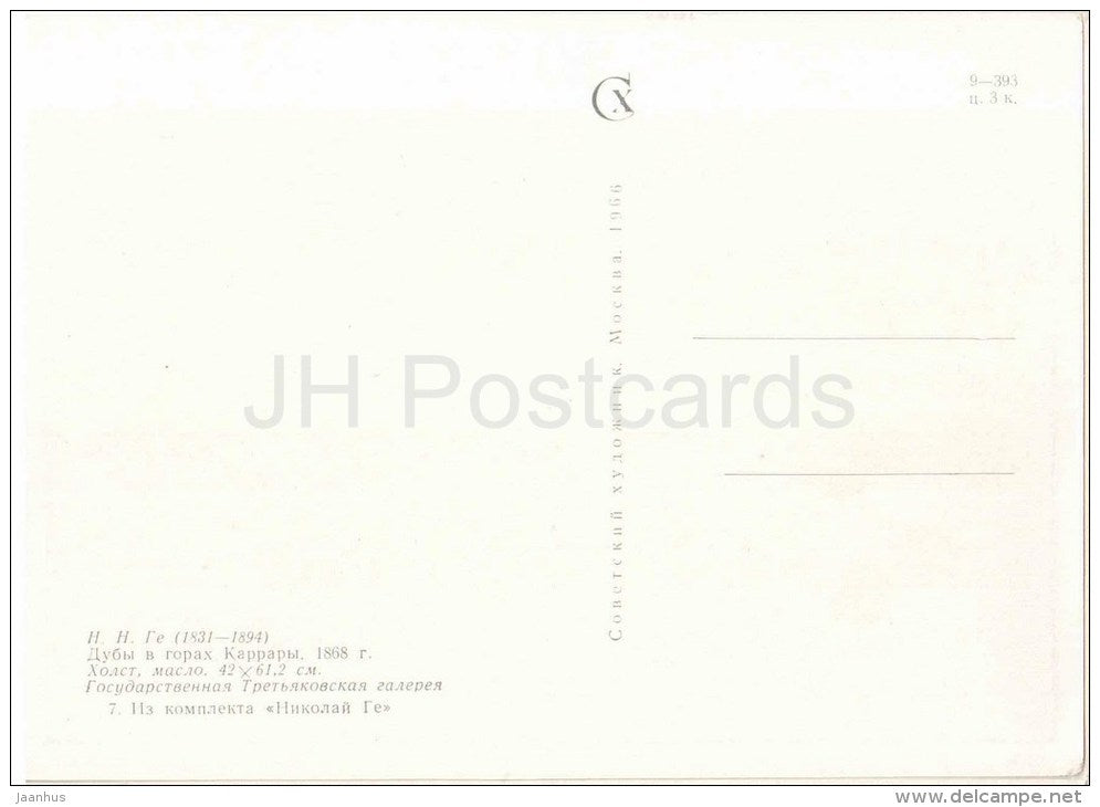 painting by N. Ge - Oaks in the mountains of Carrara , 1868 - russian art - unused - JH Postcards