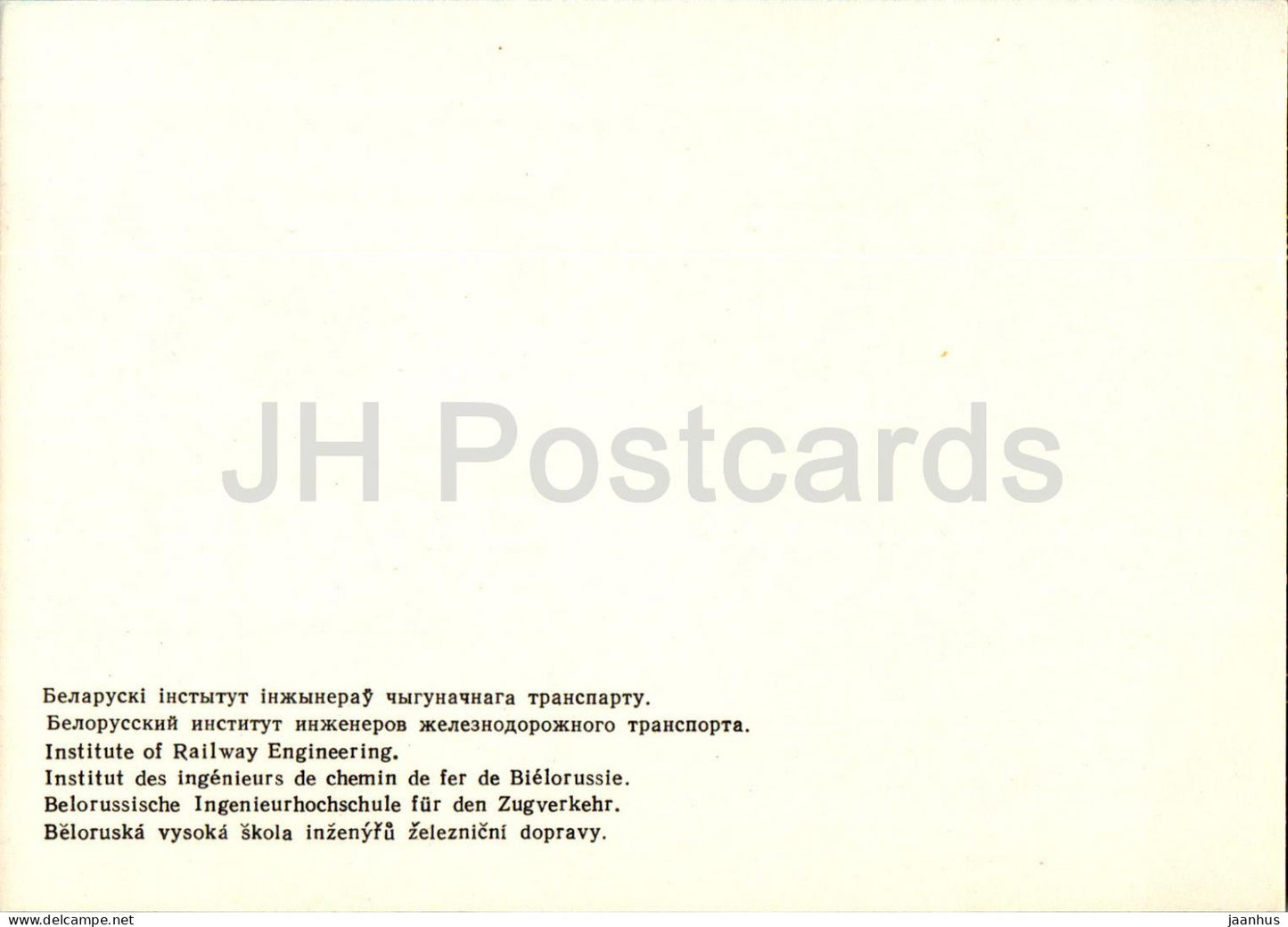 Gomel - Institute of Railway Engineering - 1976 - Belarus USSR - unused