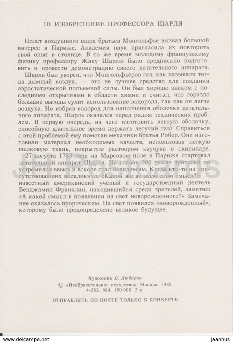 First Hydrogen Balloon by Charles - Aviation History - illustration by V. Lyubarov - 1988 - Russia USSR - unused