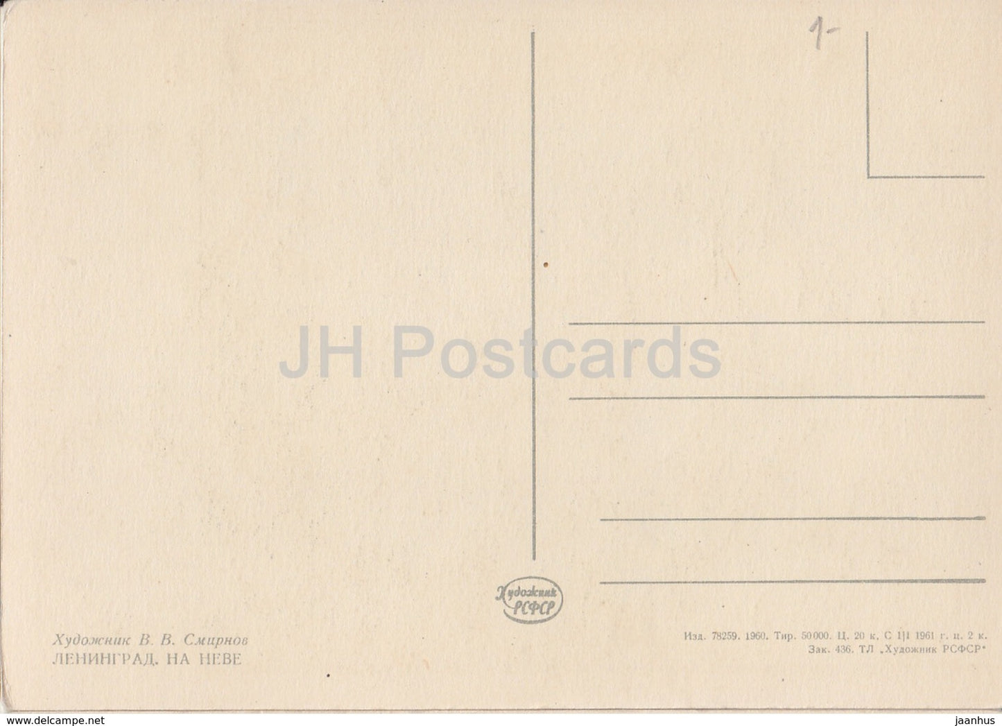 peinture de V. Smirnov - Leningrad - Saint-Pétersbourg - Sur la rivière Neva - Art russe - 1960 - Russie URSS - inutilisé
