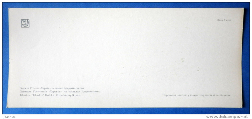 Kharkiv hotel in Dzherzhinsky Square - Kharkiv - Kharkov - 1977 - Ukraine USSR - unused - JH Postcards