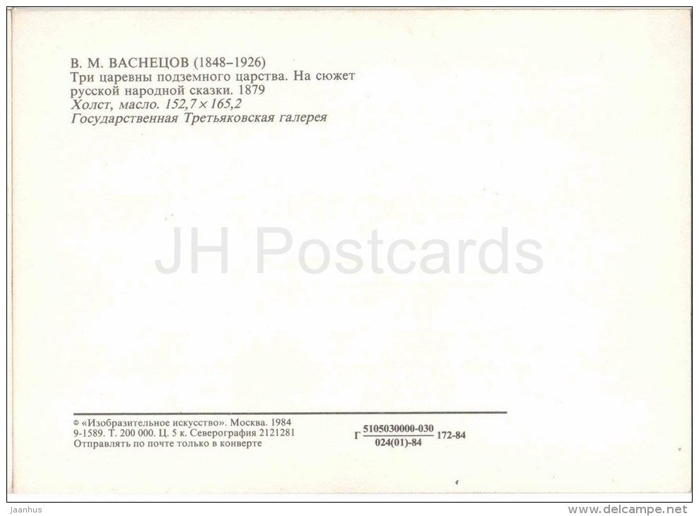 painting by V. Vasnetsov - Three princess of the UnderworldRussian Folk Tale , 1879 - women - russian art - unused - JH Postcards