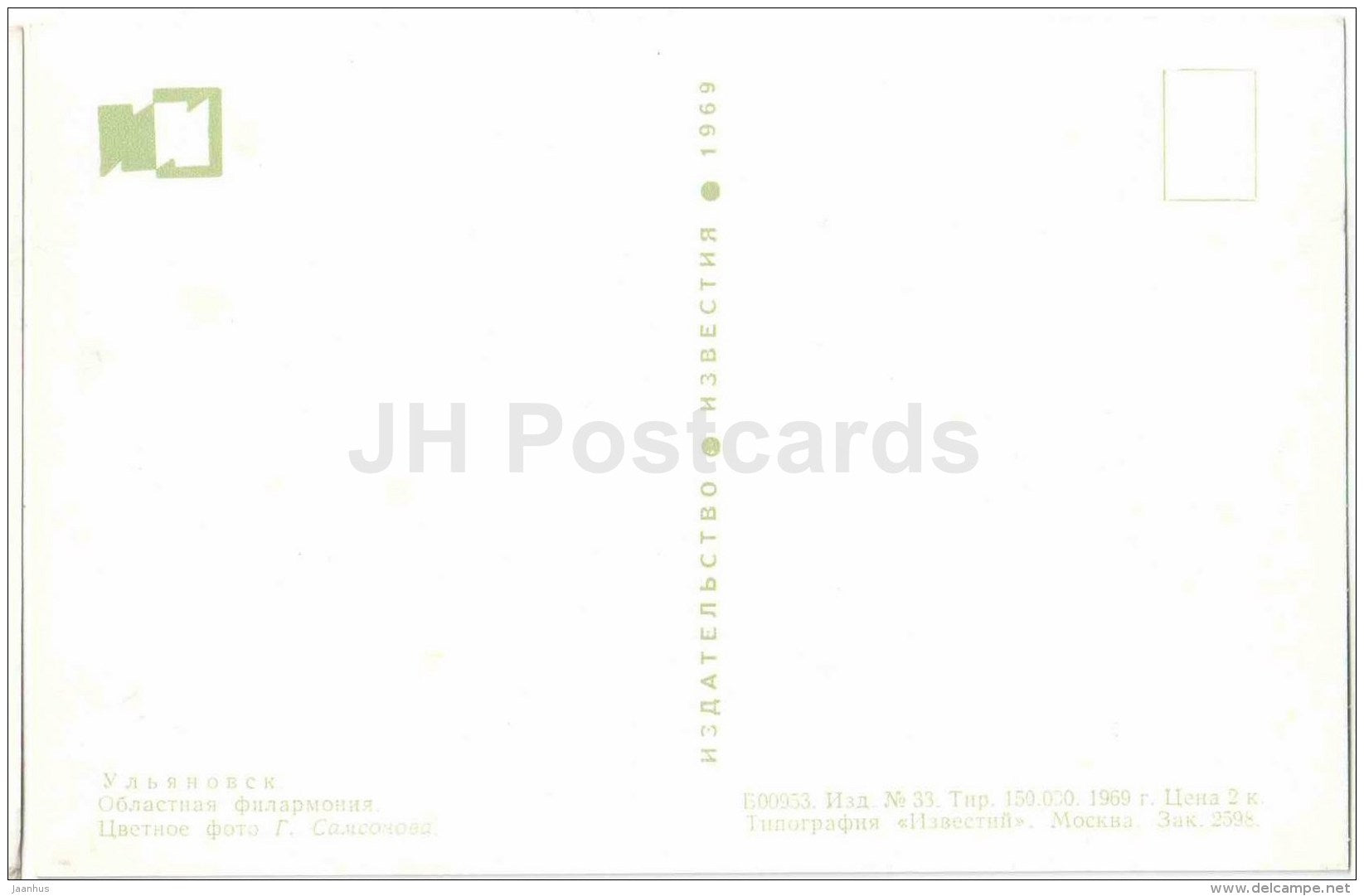 district philharmonic - Ulyanovsk - Simbirsk - 1969 - Russia USSR - unused - JH Postcards