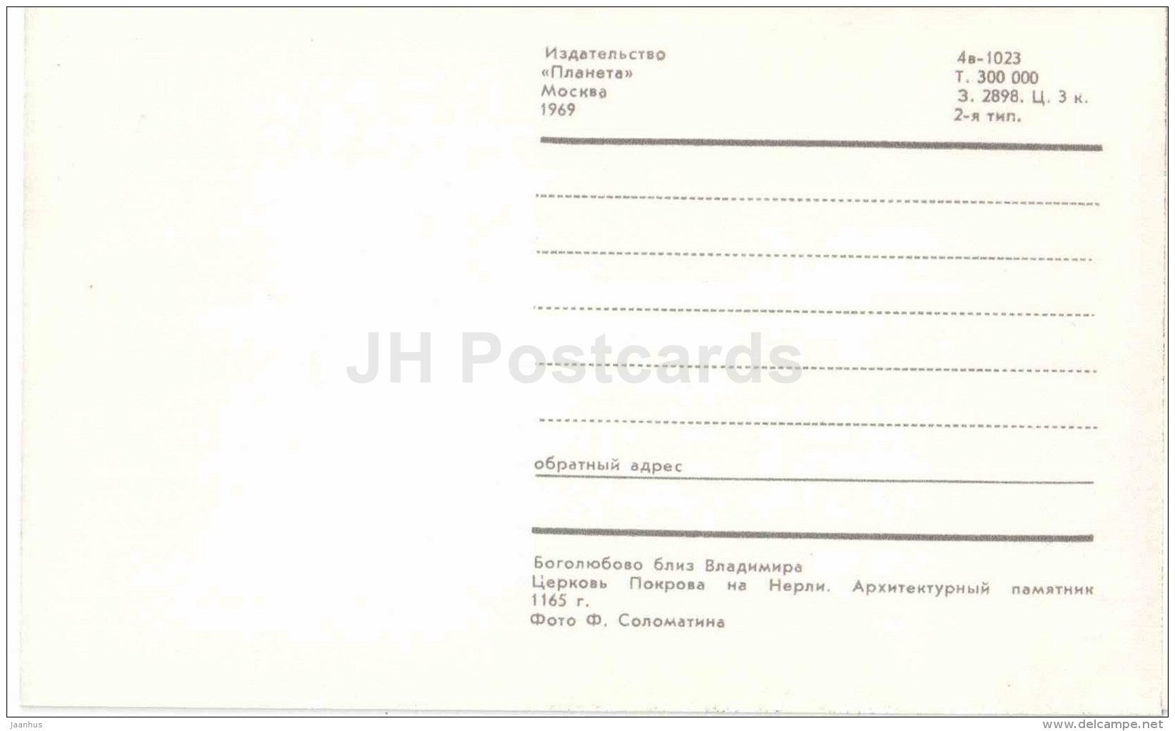 Church of the Intercession on the Nerl - Bogolyubovo near Vladimir - 1969 - Russia USSR - unused - JH Postcards