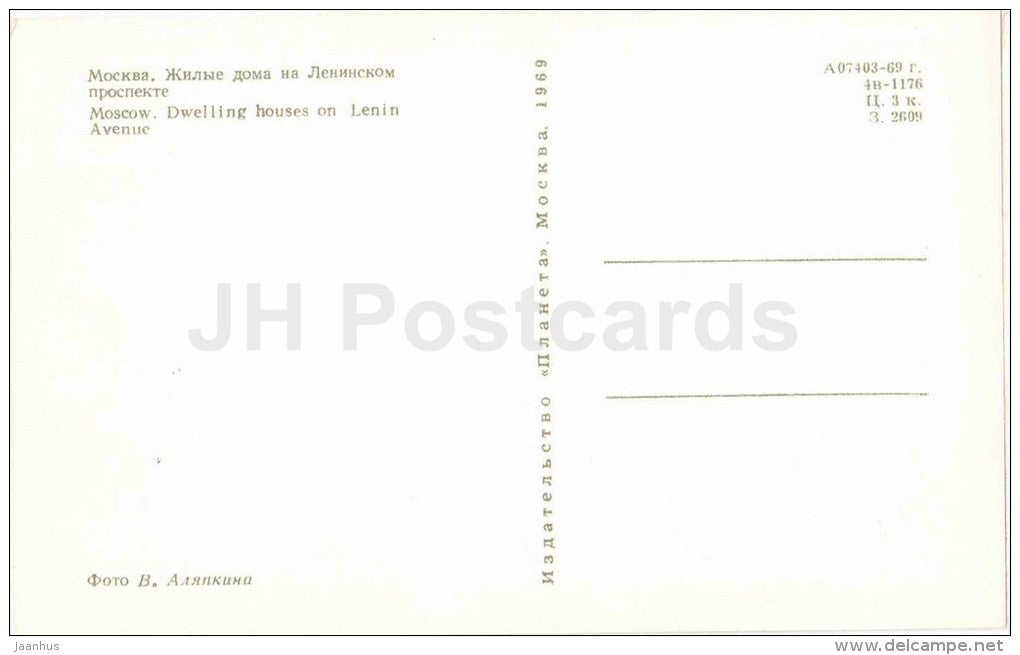 Dwelling houses on Lenin avenue - Moscow - 1969 - Russia USSR - unused - JH Postcards