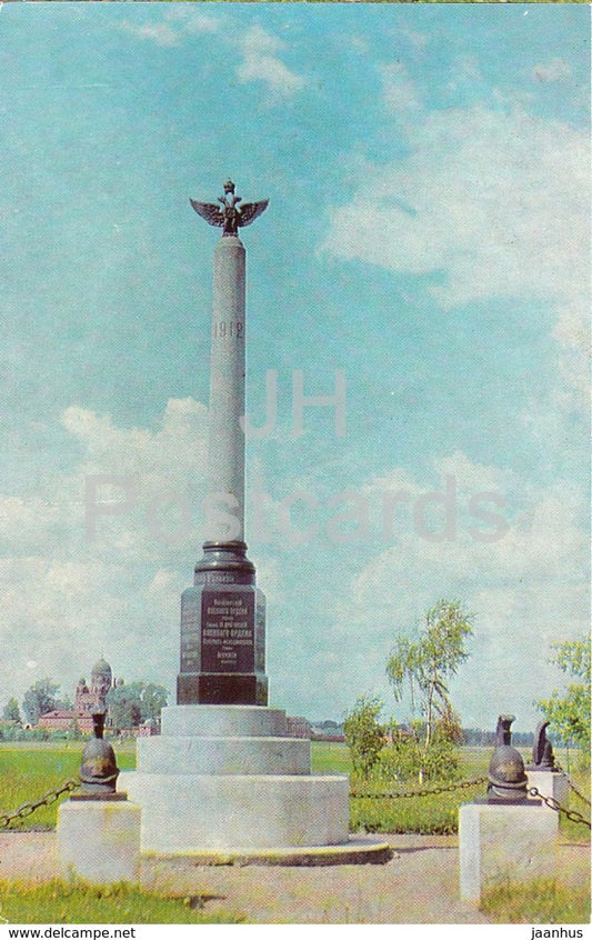 Monuments of Borodino Field - Monument to the 2-d Cuirassier Division of General Duka - 1967 - Russia USSR - unused