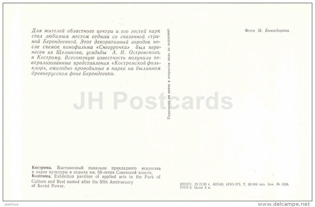 Exhibition pavilion of Applied Arts - Kostroma - large format postcard - 1981 - Russia USSR - unused - JH Postcards