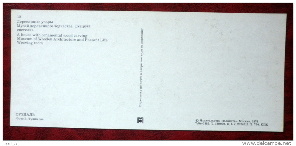 Museum of Wooden Architecture and Peasant Life - Weaving Room - spinning wheel - Suzdal - 1978 - Russia USSR - unused - JH Postcards