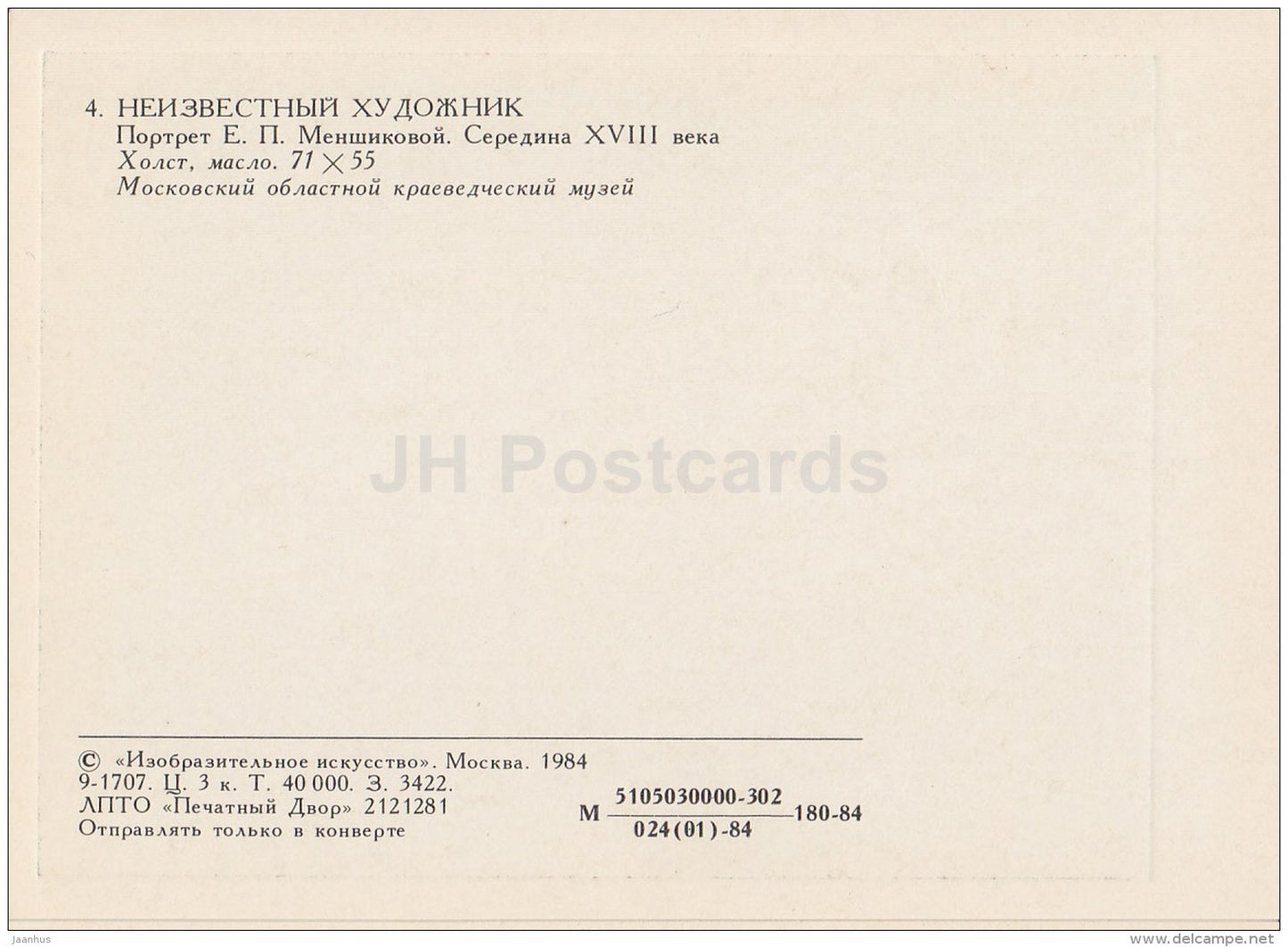 painting by Unknown Artist - Portrait of Y. Menshikova - woman - Russian art - 1984 - Russia USSR - unused - JH Postcards