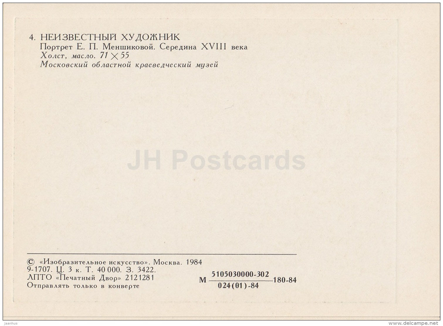 painting by Unknown Artist - Portrait of Y. Menshikova - woman - Russian art - 1984 - Russia USSR - unused - JH Postcards