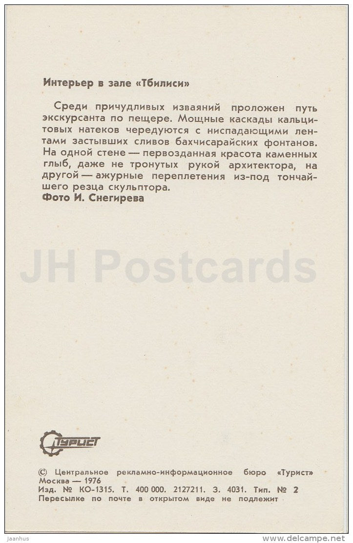 Tbilisi Hall Interior - New Athos Cave - Novyi Afon - Abkhazia - Turist - 1976 - Georgia USSR - unused - JH Postcards