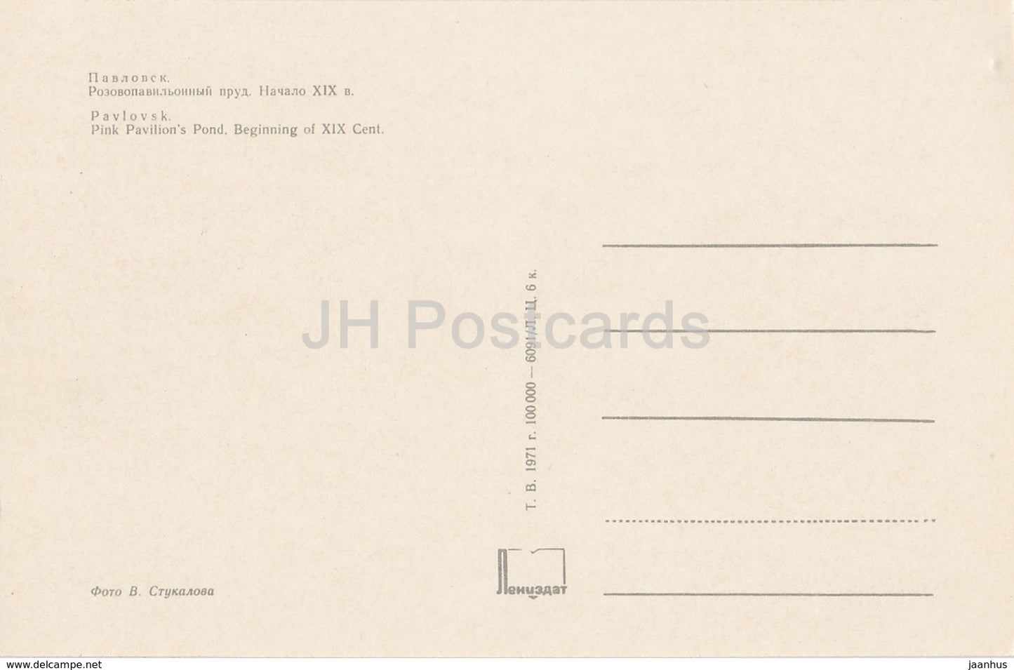 Pavlovsk - Pink Pavilion's Pond - 1971 - Russia USSR -  unused