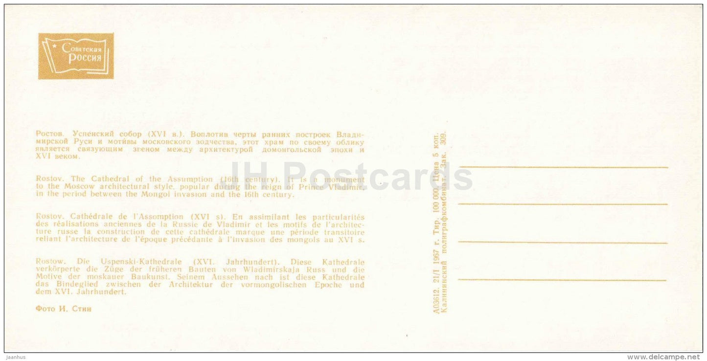Cathedral of the Assumption - Rostov Veliky - 1967 - Russia USSR - unused - JH Postcards