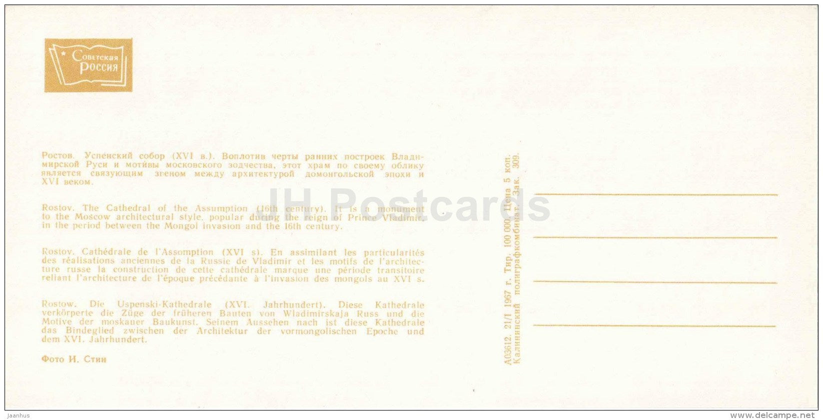 Cathedral of the Assumption - Rostov Veliky - 1967 - Russia USSR - unused - JH Postcards