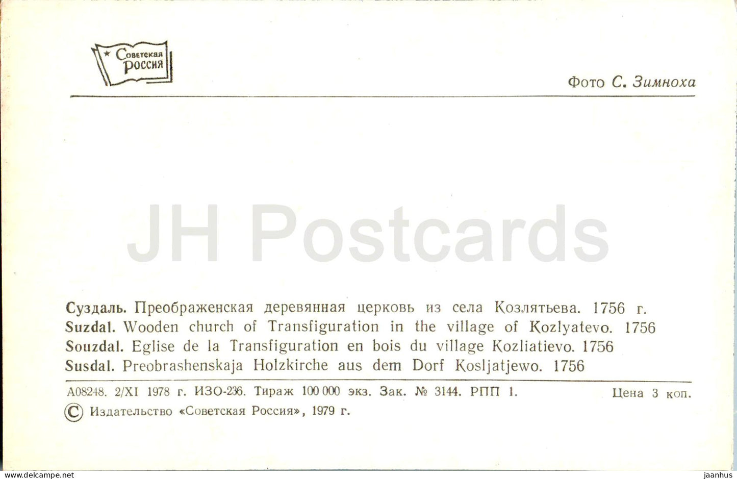 Susdal – Holzkirche der Verklärung im Dorf Kozlyatevo – 1979 – Russland UdSSR – unbenutzt 
