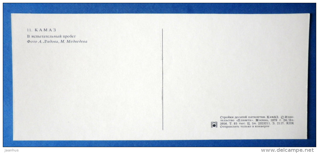 reliability trial - KAMAZ truck factory - 1979 - Russia USSR - unused - JH Postcards