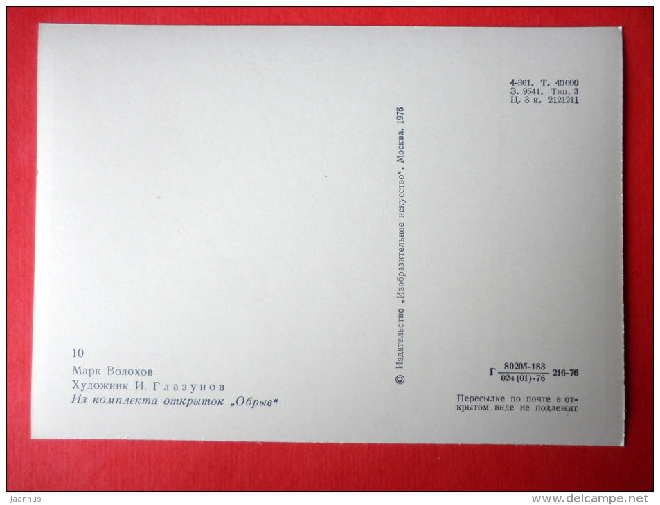 illustration by I. Glazunov - Mark Volokhov - man - novel by I. Goncharov - 1976 - Russia USSR - unused - JH Postcards