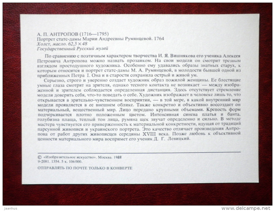 painting by Ivan Aleksey Antropov , Portrait of a Mistress Maria Andreevna Rumjantseva , 1764 - russian art - unused - JH Postcards