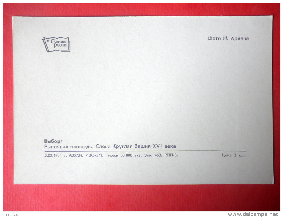 Market Square . Rounded Tower of XVI century - Vyborg - Viipuri - 1984 - Russia USSR - unused - JH Postcards