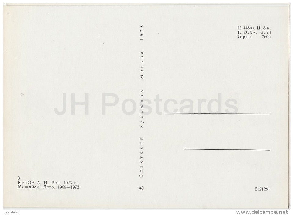 painting by A. Ketov - Mozhaysk in Summer - Russian art - Russia USSR - 1978 - unused - JH Postcards