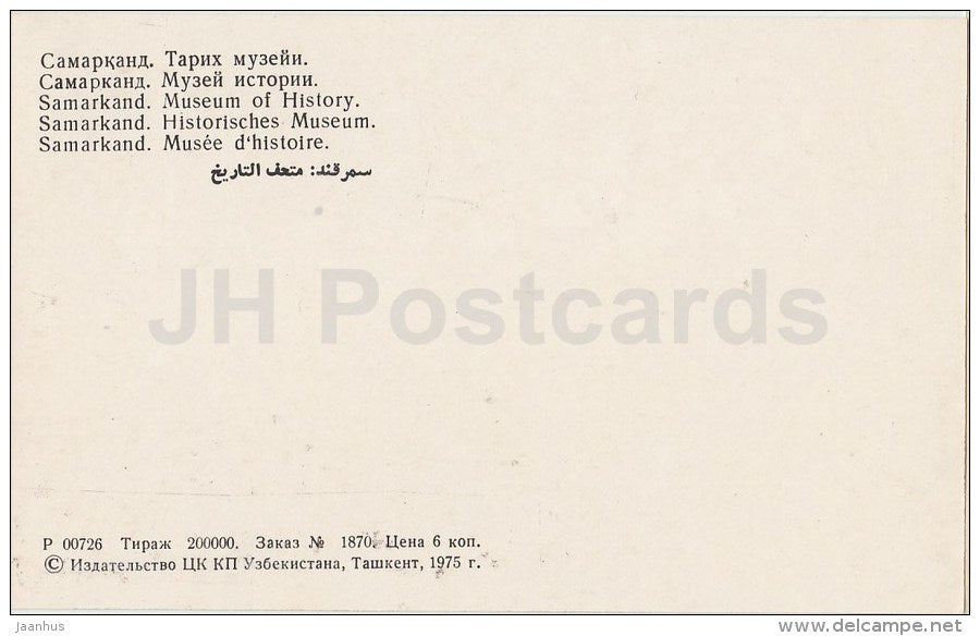 Museum of History - Samarkand - 1975 - Uzbekistan USSR - unused - JH Postcards