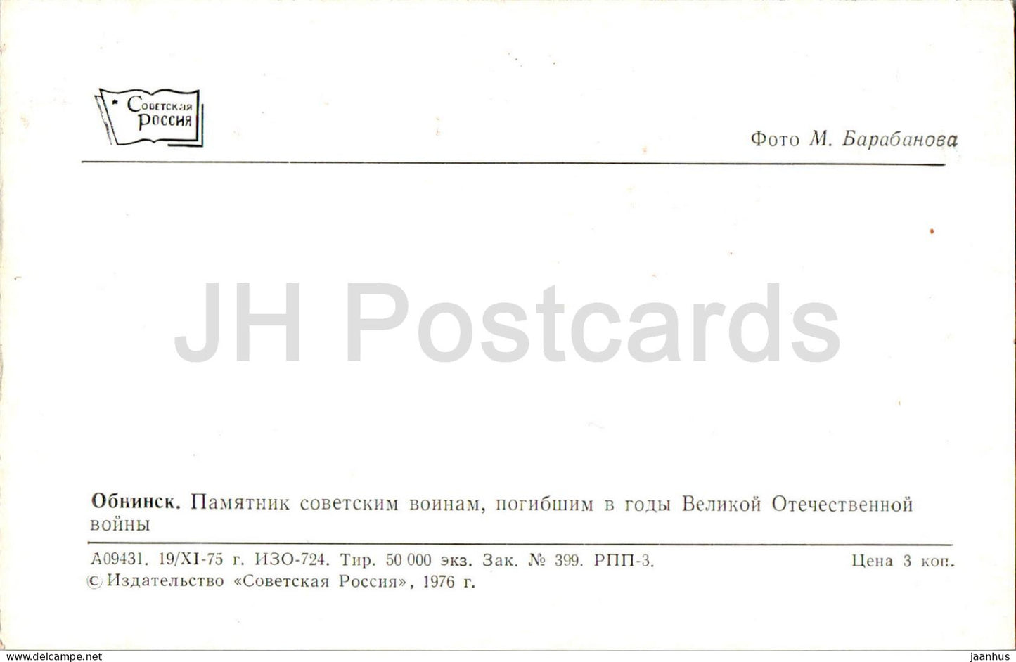 Obninsk - monument to Soviet soldiers killed in WWII - war monument - 1976 - Russia USSR - unused