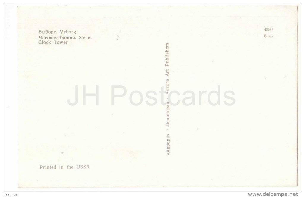 Clock Tower , XV century - Vyborg - Viipuri - Russia USSR - unused - JH Postcards