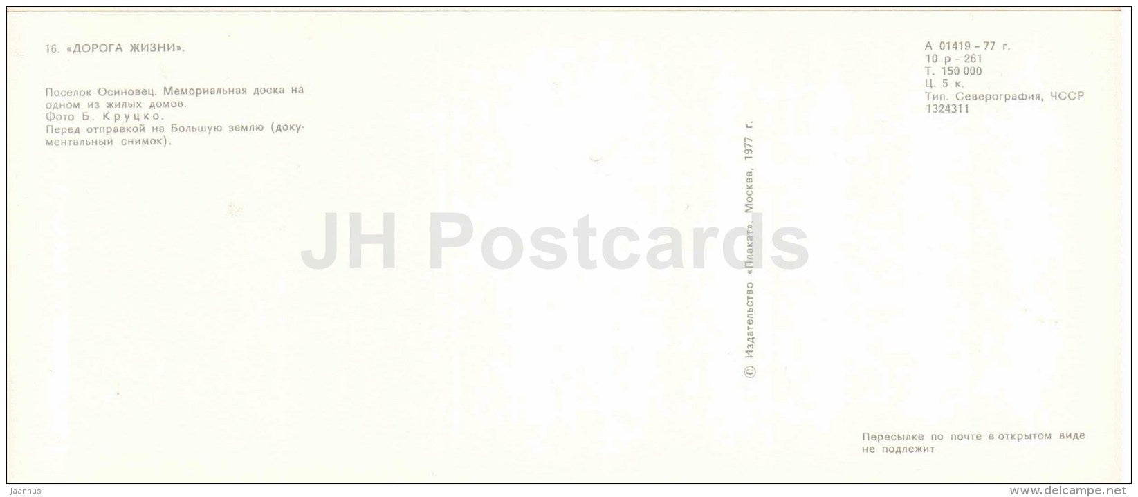Osinovets village - memorial pate - lake Ladoga - The Road of Life - Leningrad - 1977 - Russia USSR - unused - JH Postcards